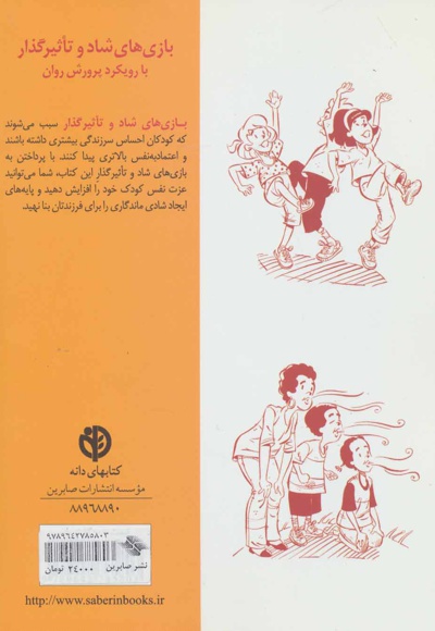 بازی های شاد و تاثیرگذار